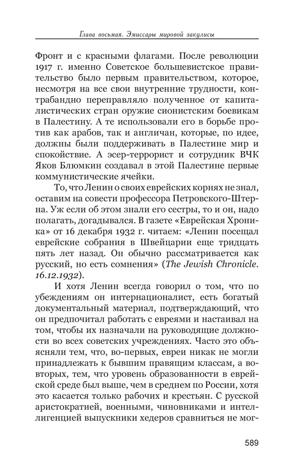 Владимир Большаков - Война миров и цивилизаций. Том 1. Враги рода человеческого - Страница № 590