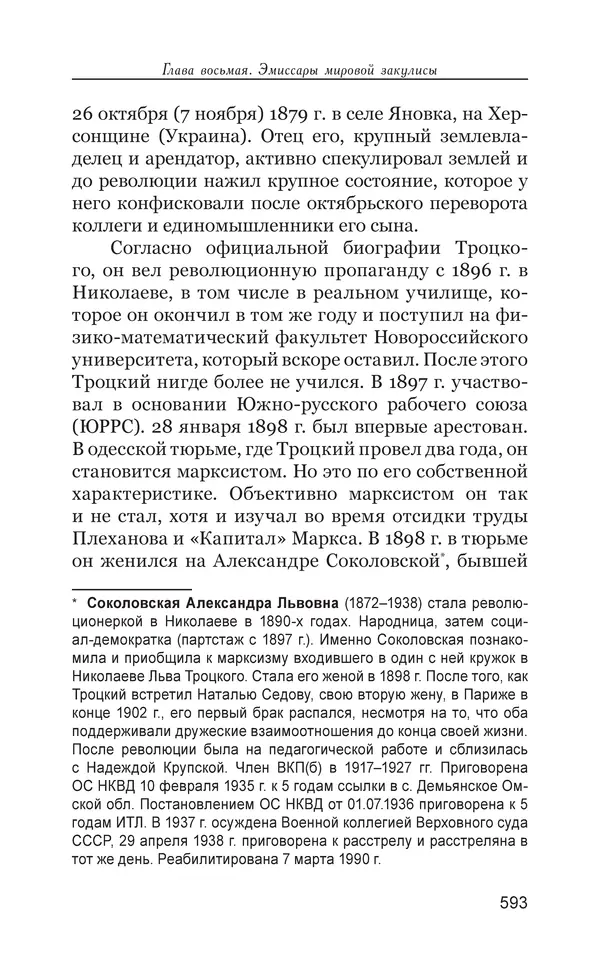 Владимир Большаков - Война миров и цивилизаций. Том 1. Враги рода человеческого - Страница № 594