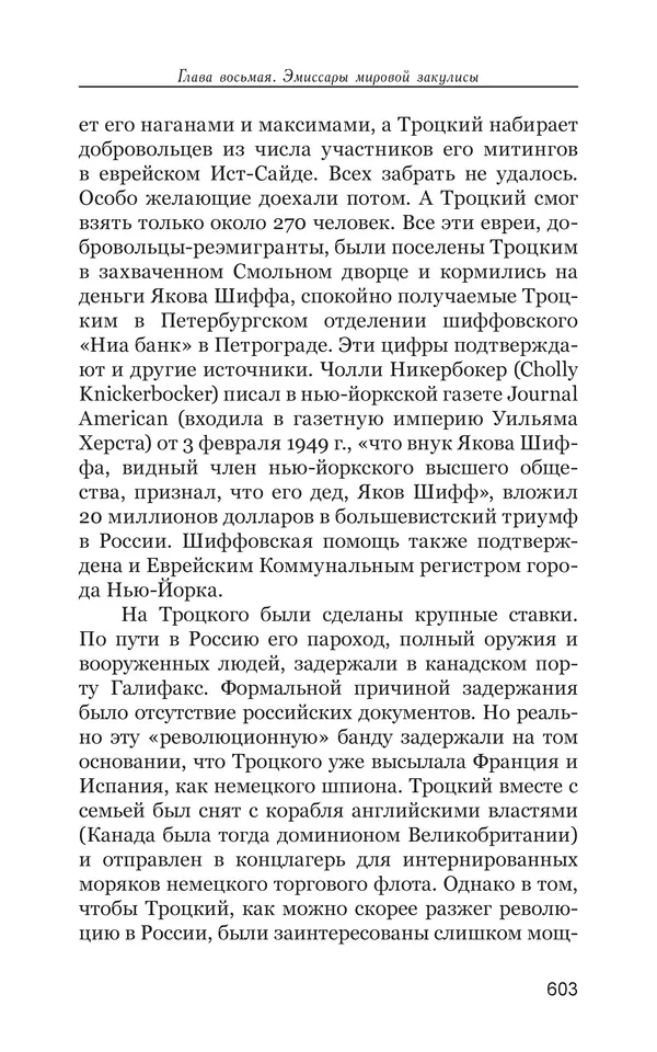 Владимир Большаков - Война миров и цивилизаций. Том 1. Враги рода человеческого - Страница № 604