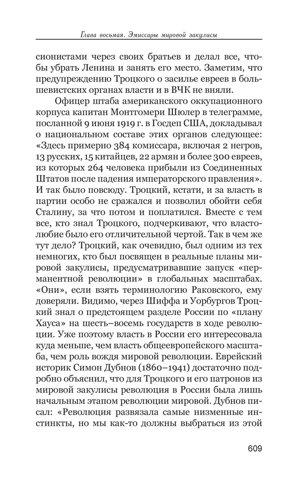 Владимир Большаков - Война миров и цивилизаций. Том 1. Враги рода человеческого - Страница № 610