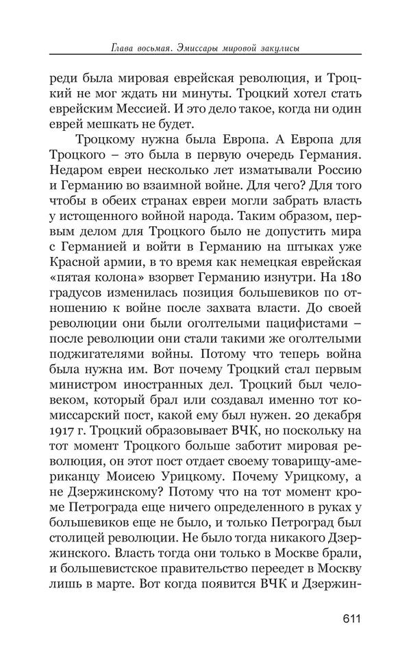 Владимир Большаков - Война миров и цивилизаций. Том 1. Враги рода человеческого - Страница № 612