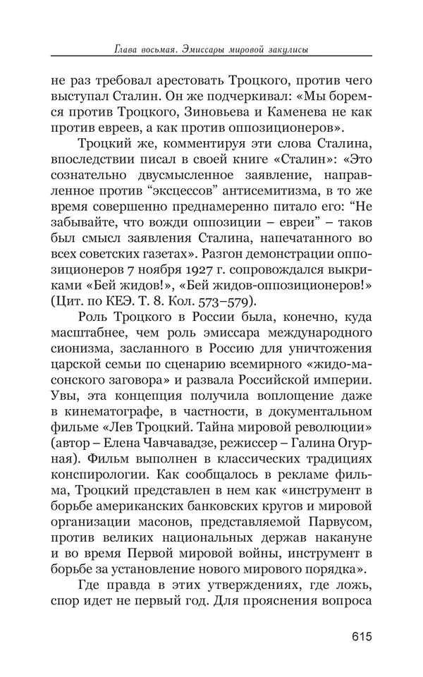 Владимир Большаков - Война миров и цивилизаций. Том 1. Враги рода человеческого - Страница № 616