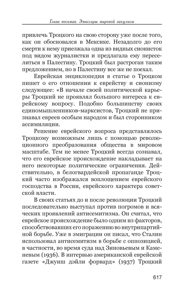 Владимир Большаков - Война миров и цивилизаций. Том 1. Враги рода человеческого - Страница № 618