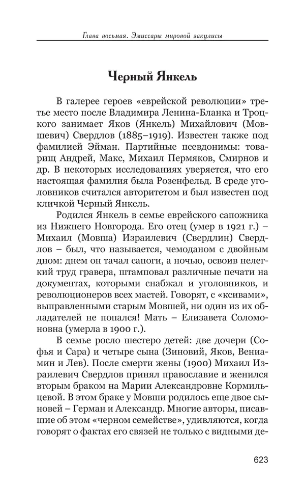 Владимир Большаков - Война миров и цивилизаций. Том 1. Враги рода человеческого - Страница № 624