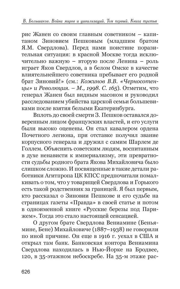 Владимир Большаков - Война миров и цивилизаций. Том 1. Враги рода человеческого - Страница № 627