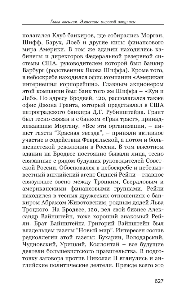 Владимир Большаков - Война миров и цивилизаций. Том 1. Враги рода человеческого - Страница № 628