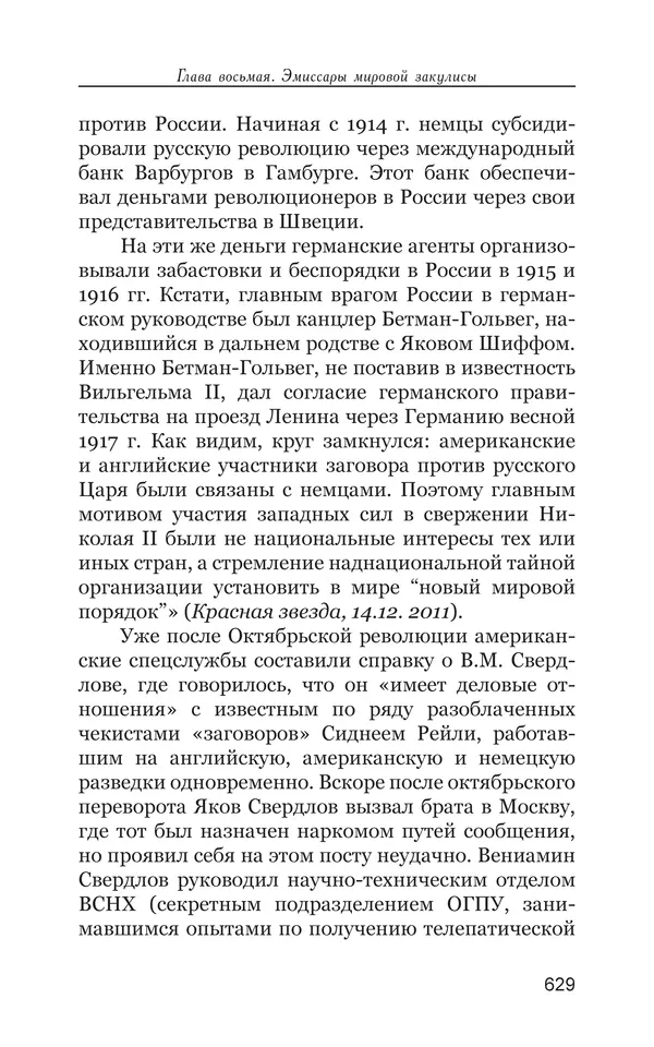 Владимир Большаков - Война миров и цивилизаций. Том 1. Враги рода человеческого - Страница № 630
