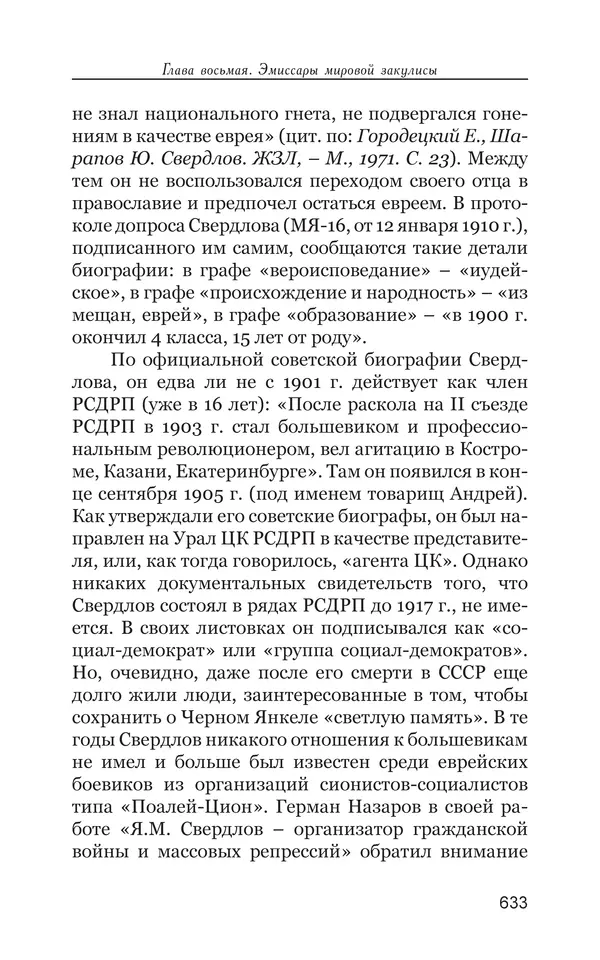 Владимир Большаков - Война миров и цивилизаций. Том 1. Враги рода человеческого - Страница № 634