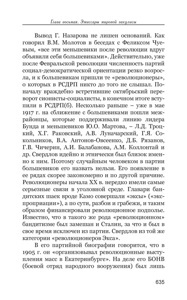 Владимир Большаков - Война миров и цивилизаций. Том 1. Враги рода человеческого - Страница № 636