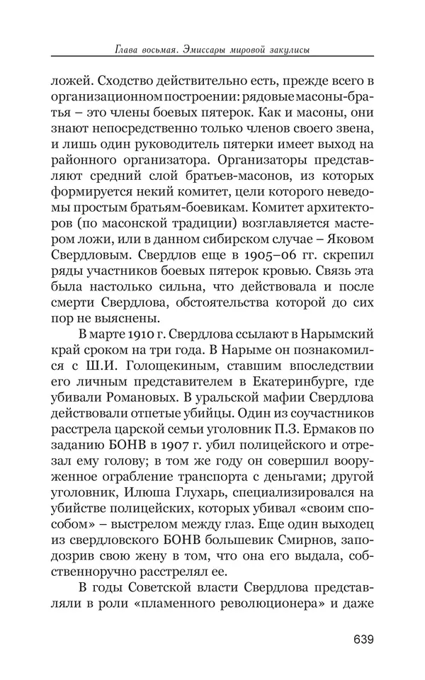 Владимир Большаков - Война миров и цивилизаций. Том 1. Враги рода человеческого - Страница № 640