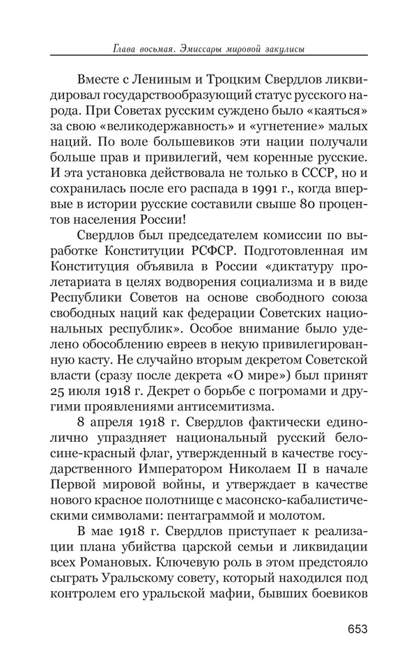 Владимир Большаков - Война миров и цивилизаций. Том 1. Враги рода человеческого - Страница № 654