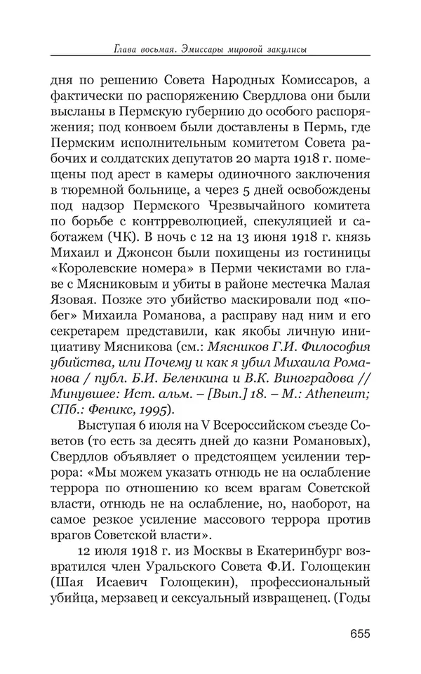 Владимир Большаков - Война миров и цивилизаций. Том 1. Враги рода человеческого - Страница № 656