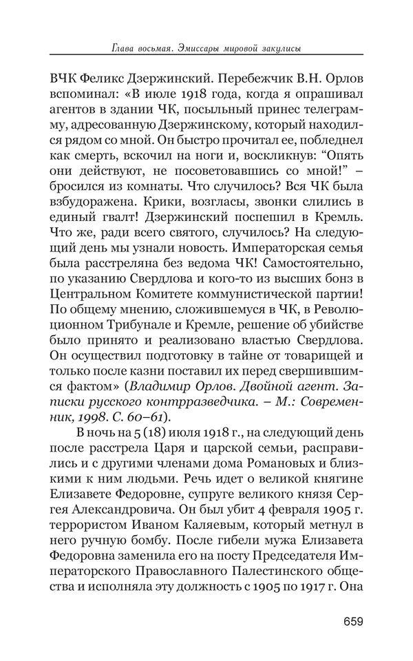 Владимир Большаков - Война миров и цивилизаций. Том 1. Враги рода человеческого - Страница № 660