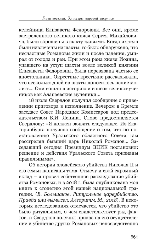 Владимир Большаков - Война миров и цивилизаций. Том 1. Враги рода человеческого - Страница № 662