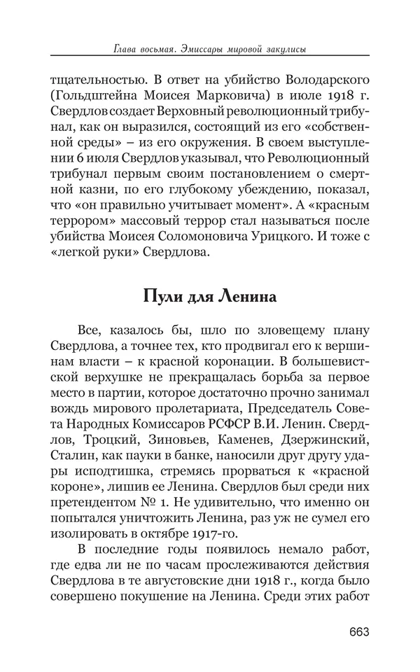 Владимир Большаков - Война миров и цивилизаций. Том 1. Враги рода человеческого - Страница № 664