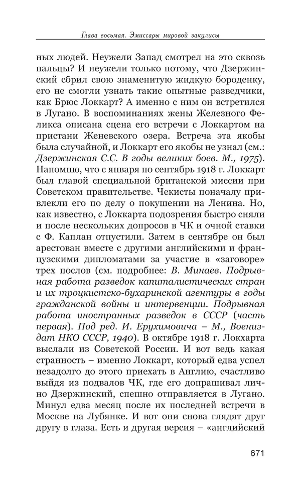 Владимир Большаков - Война миров и цивилизаций. Том 1. Враги рода человеческого - Страница № 672