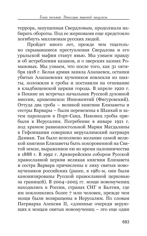 Владимир Большаков - Война миров и цивилизаций. Том 1. Враги рода человеческого - Страница № 684