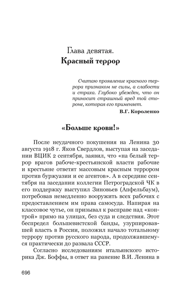 Владимир Большаков - Война миров и цивилизаций. Том 1. Враги рода человеческого - Страница № 697