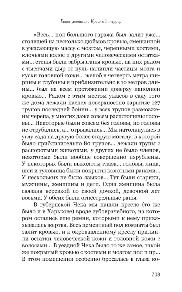 Владимир Большаков - Война миров и цивилизаций. Том 1. Враги рода человеческого - Страница № 704