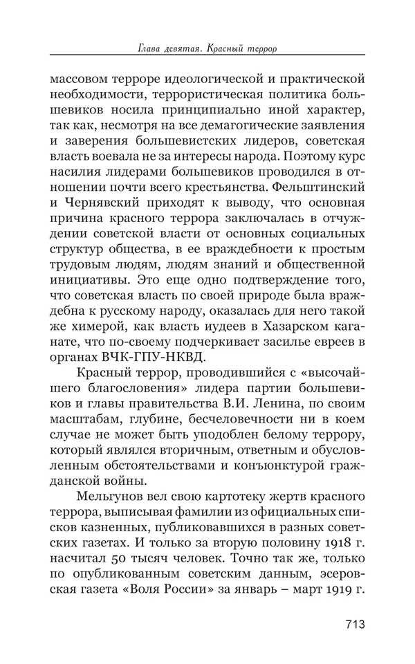 Владимир Большаков - Война миров и цивилизаций. Том 1. Враги рода человеческого - Страница № 714