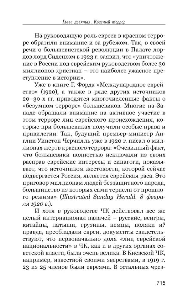 Владимир Большаков - Война миров и цивилизаций. Том 1. Враги рода человеческого - Страница № 716