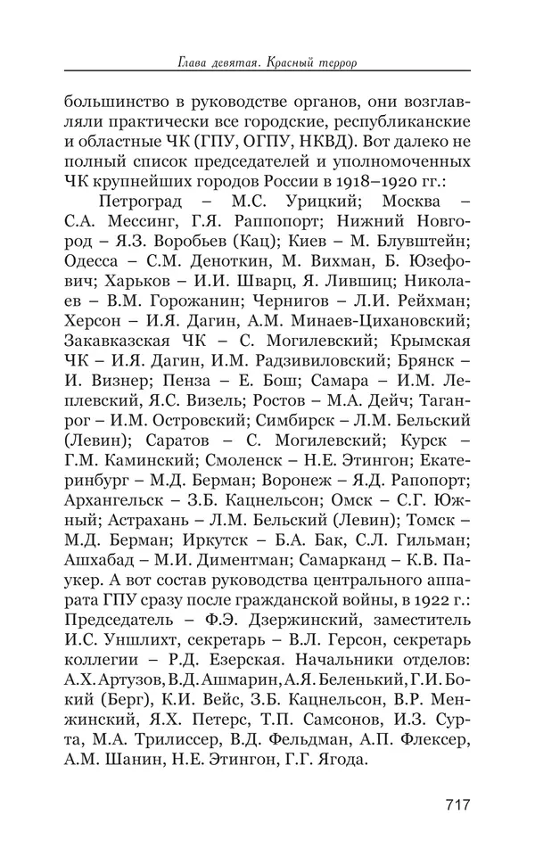 Владимир Большаков - Война миров и цивилизаций. Том 1. Враги рода человеческого - Страница № 718