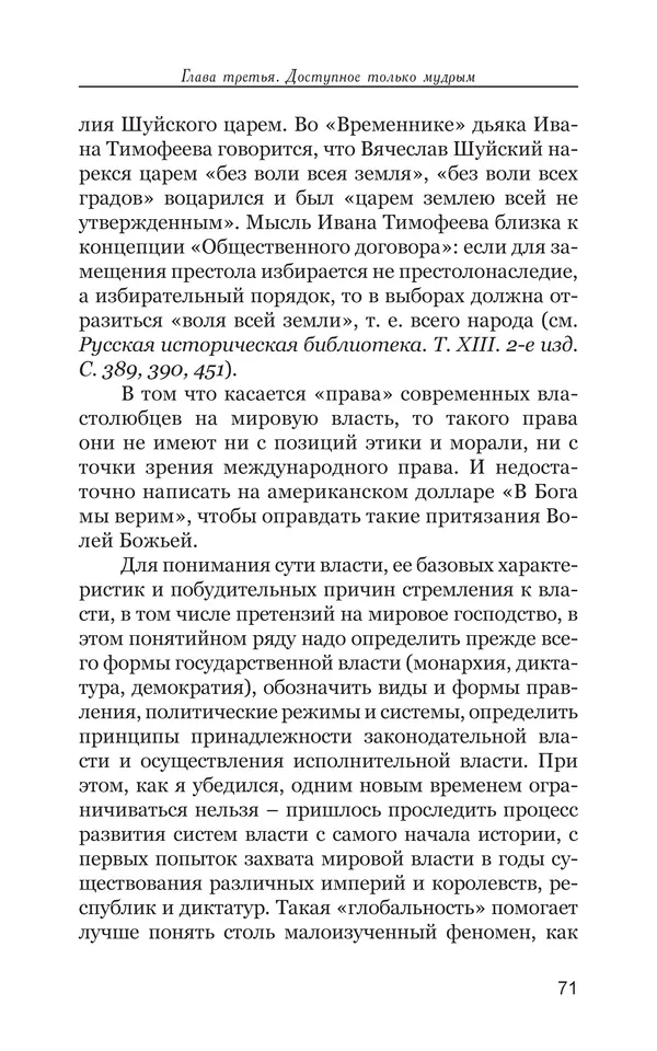 Владимир Большаков - Война миров и цивилизаций. Том 1. Враги рода человеческого - Страница № 72