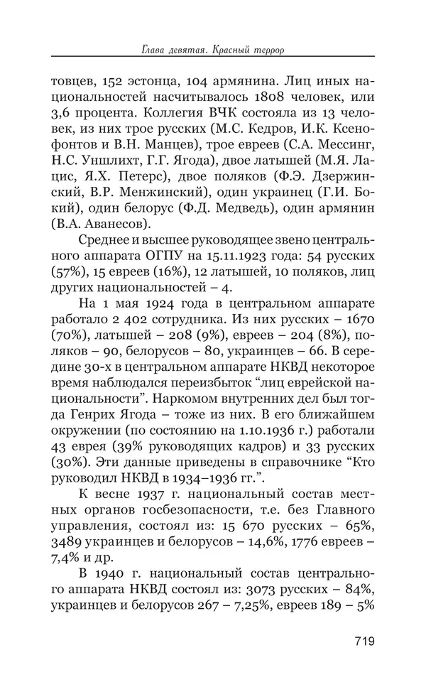 Владимир Большаков - Война миров и цивилизаций. Том 1. Враги рода человеческого - Страница № 720