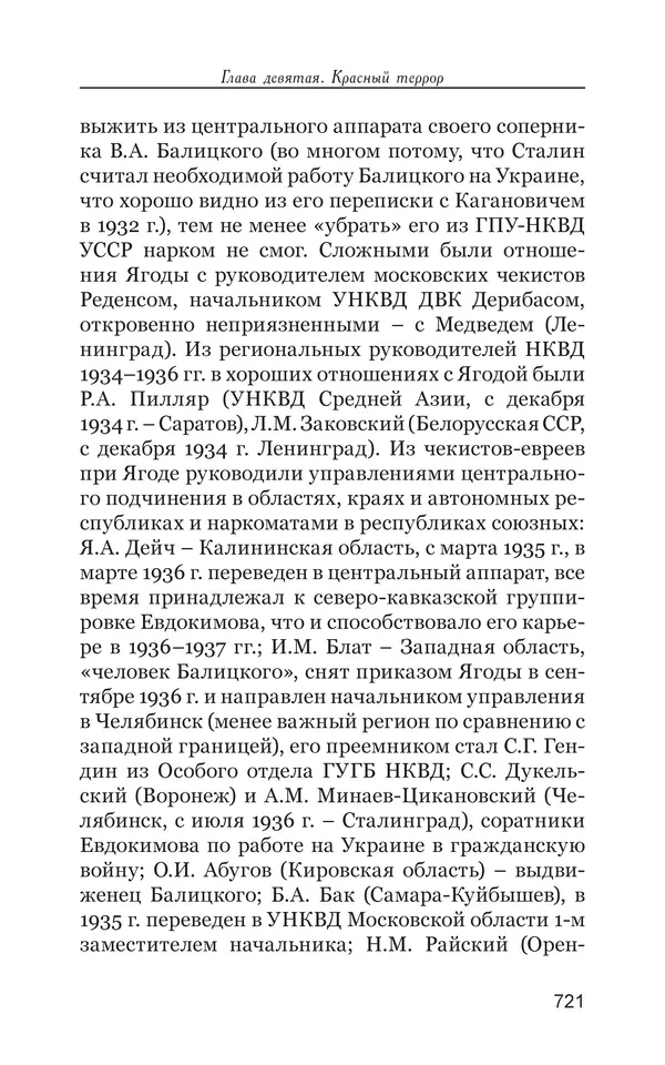 Владимир Большаков - Война миров и цивилизаций. Том 1. Враги рода человеческого - Страница № 722