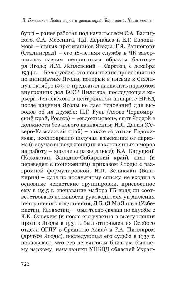 Владимир Большаков - Война миров и цивилизаций. Том 1. Враги рода человеческого - Страница № 723
