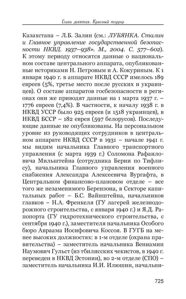 Владимир Большаков - Война миров и цивилизаций. Том 1. Враги рода человеческого - Страница № 726