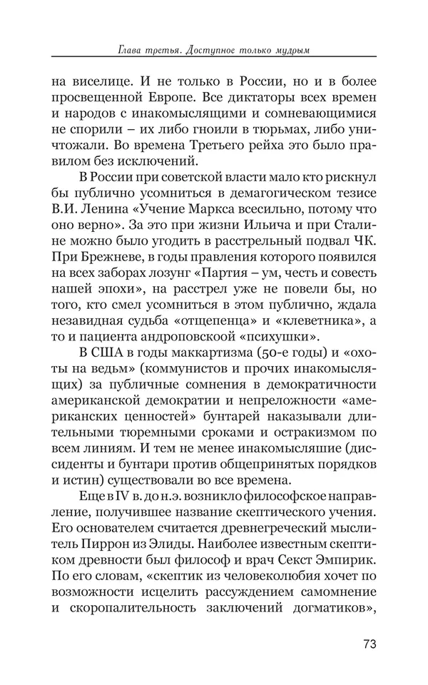 Владимир Большаков - Война миров и цивилизаций. Том 1. Враги рода человеческого - Страница № 74