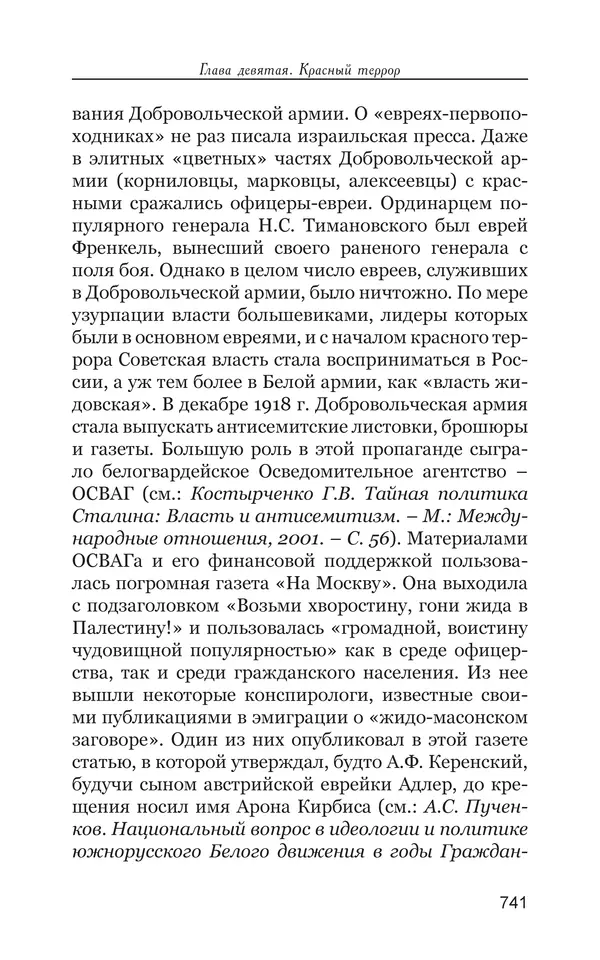 Владимир Большаков - Война миров и цивилизаций. Том 1. Враги рода человеческого - Страница № 742