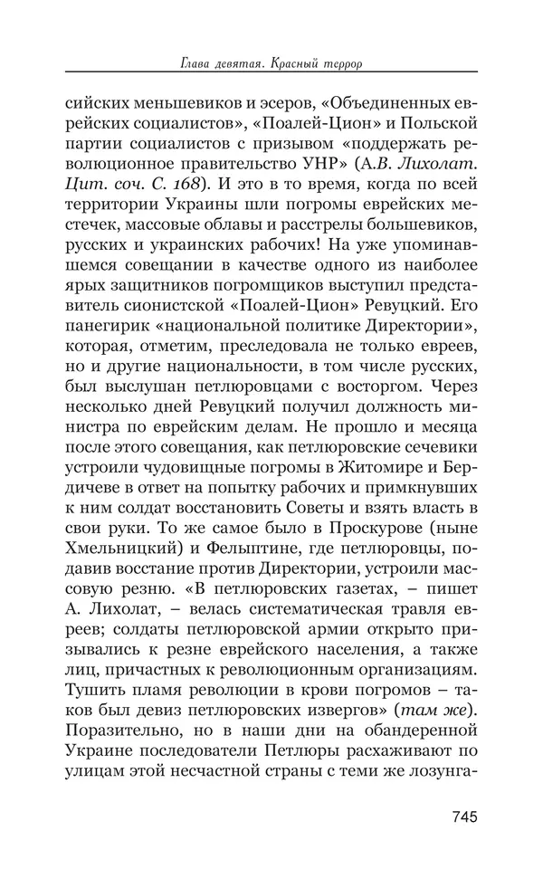 Владимир Большаков - Война миров и цивилизаций. Том 1. Враги рода человеческого - Страница № 746