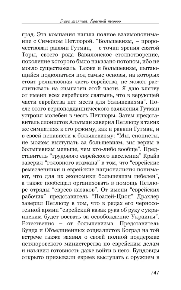 Владимир Большаков - Война миров и цивилизаций. Том 1. Враги рода человеческого - Страница № 748