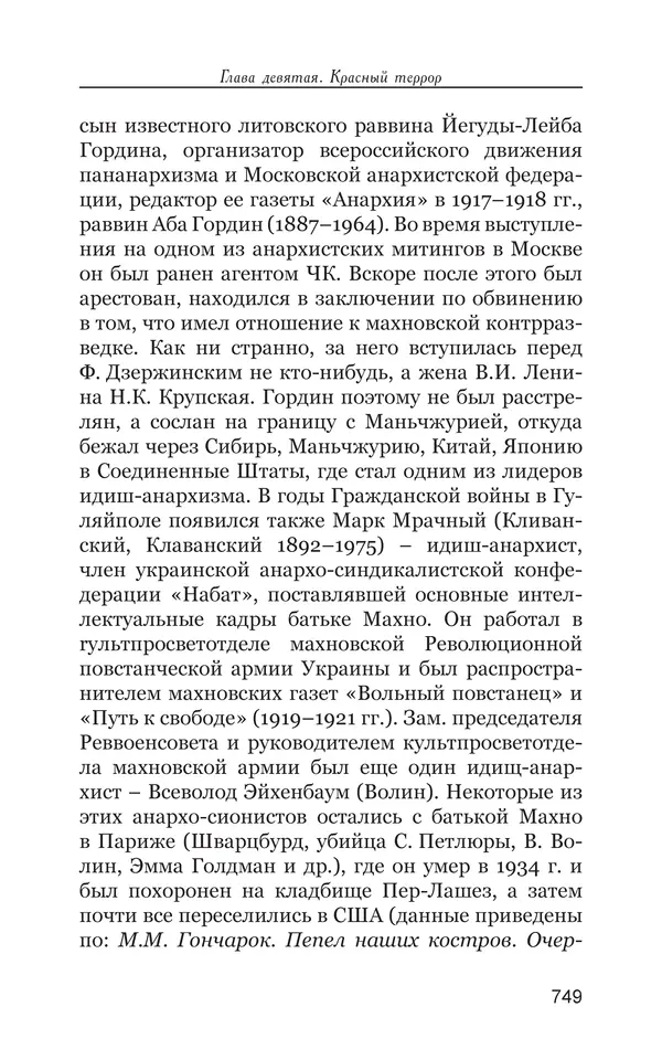 Владимир Большаков - Война миров и цивилизаций. Том 1. Враги рода человеческого - Страница № 750