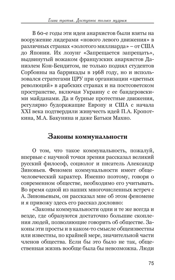 Владимир Большаков - Война миров и цивилизаций. Том 1. Враги рода человеческого - Страница № 76