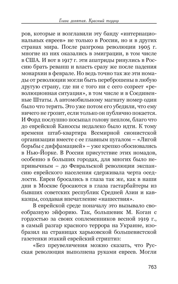 Владимир Большаков - Война миров и цивилизаций. Том 1. Враги рода человеческого - Страница № 764
