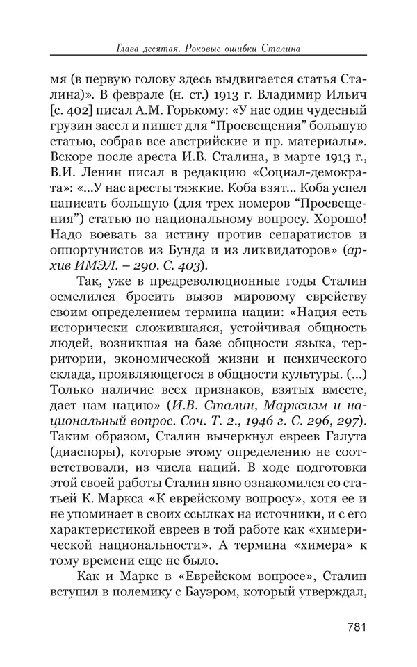 Владимир Большаков - Война миров и цивилизаций. Том 1. Враги рода человеческого - Страница № 782