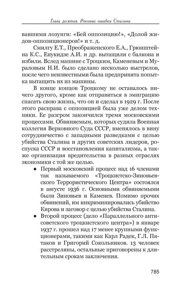 Владимир Большаков - Война миров и цивилизаций. Том 1. Враги рода человеческого - Страница № 786