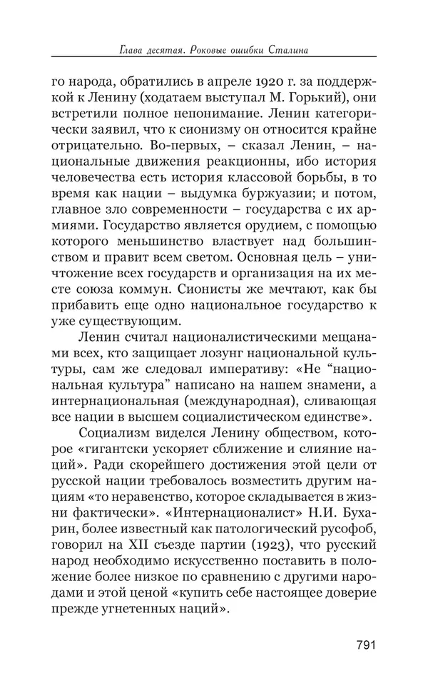 Владимир Большаков - Война миров и цивилизаций. Том 1. Враги рода человеческого - Страница № 792