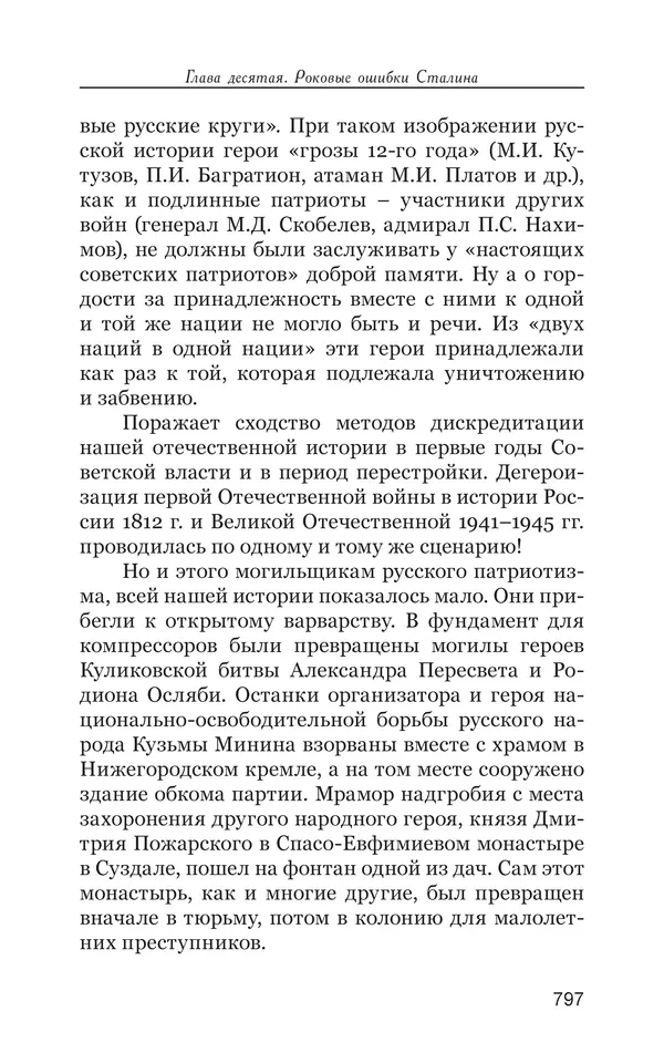 Владимир Большаков - Война миров и цивилизаций. Том 1. Враги рода человеческого - Страница № 798