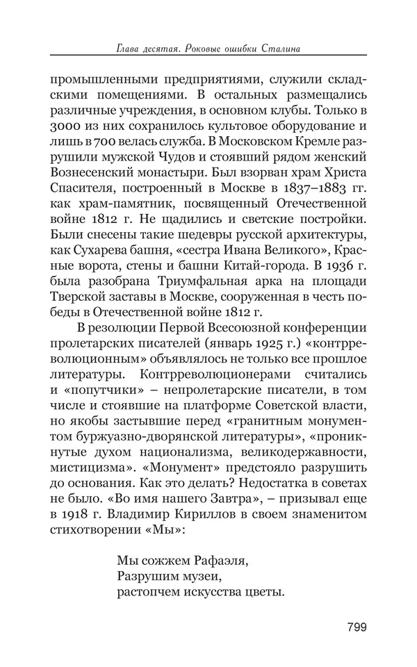 Владимир Большаков - Война миров и цивилизаций. Том 1. Враги рода человеческого - Страница № 800