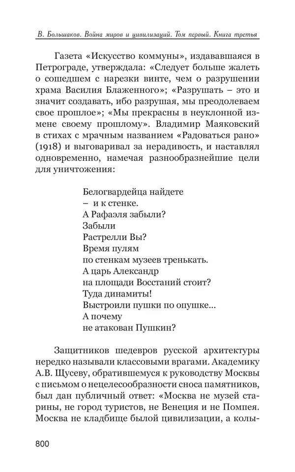 Владимир Большаков - Война миров и цивилизаций. Том 1. Враги рода человеческого - Страница № 801