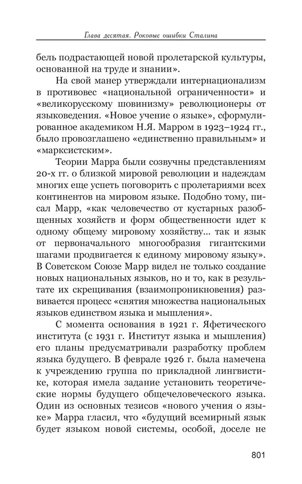 Владимир Большаков - Война миров и цивилизаций. Том 1. Враги рода человеческого - Страница № 802