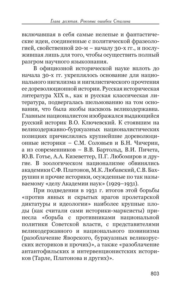 Владимир Большаков - Война миров и цивилизаций. Том 1. Враги рода человеческого - Страница № 804