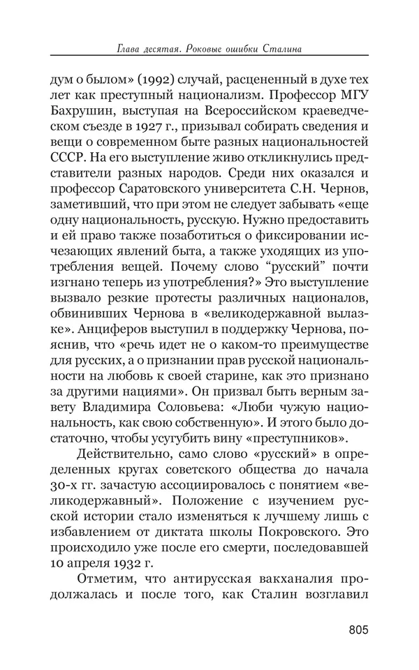 Владимир Большаков - Война миров и цивилизаций. Том 1. Враги рода человеческого - Страница № 806