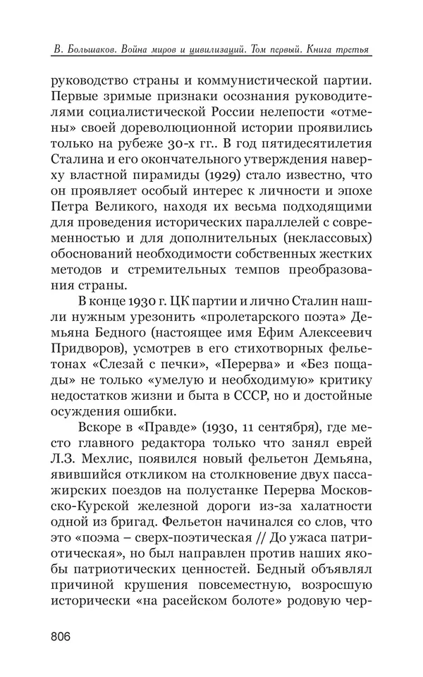Владимир Большаков - Война миров и цивилизаций. Том 1. Враги рода человеческого - Страница № 807