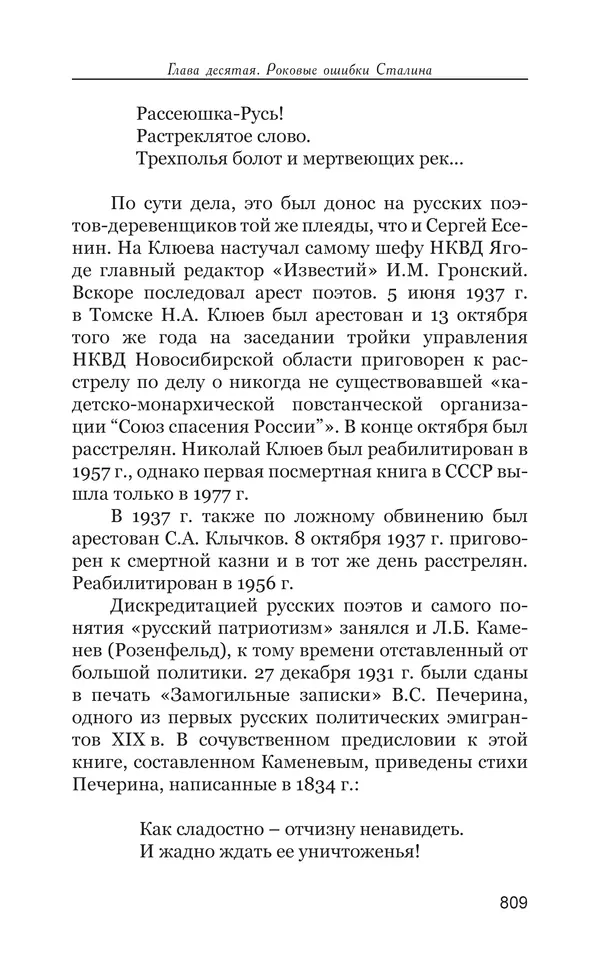 Владимир Большаков - Война миров и цивилизаций. Том 1. Враги рода человеческого - Страница № 810