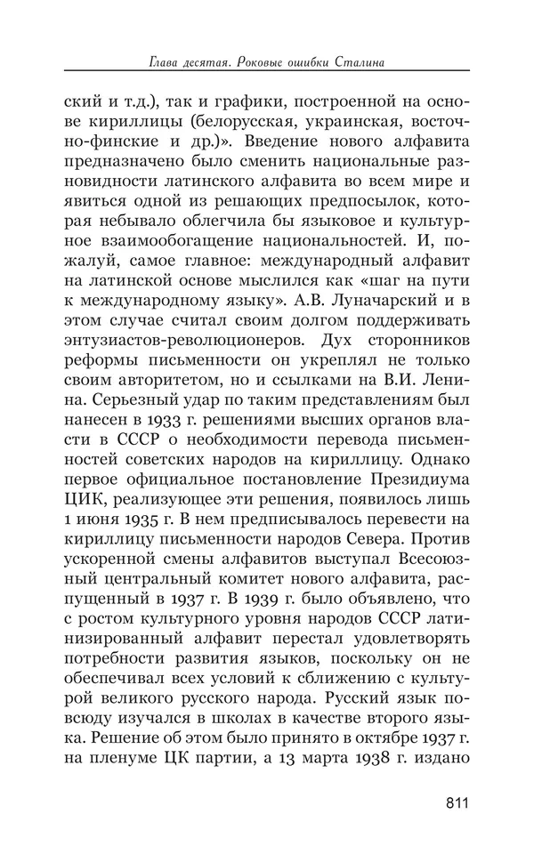 Владимир Большаков - Война миров и цивилизаций. Том 1. Враги рода человеческого - Страница № 812